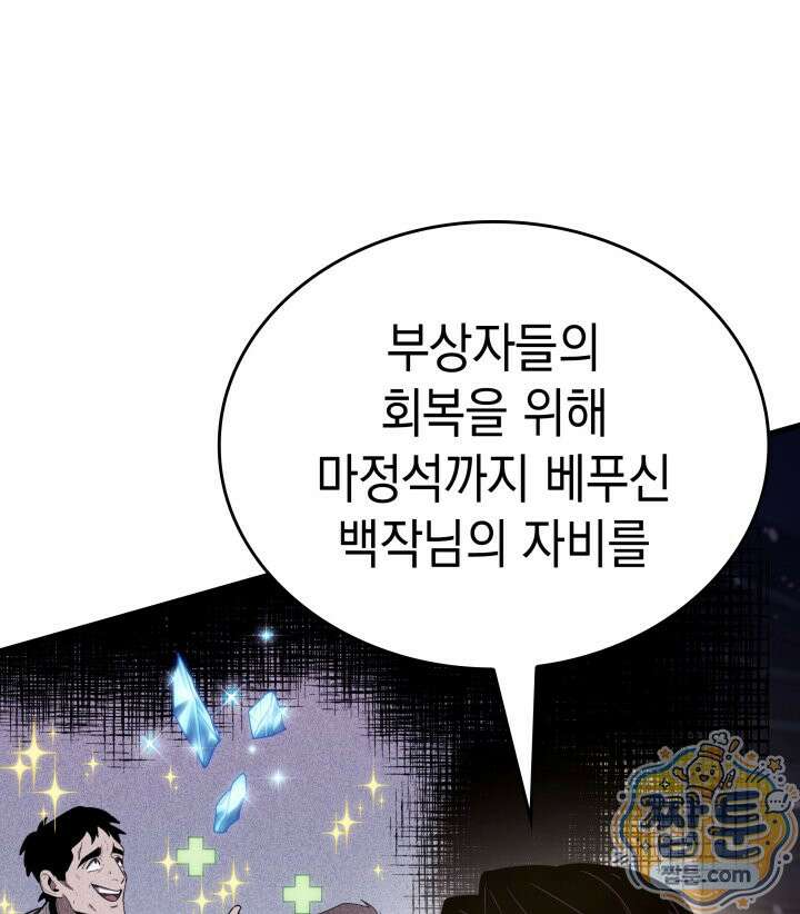뱀파이어 로드로 사는 법 50화 6