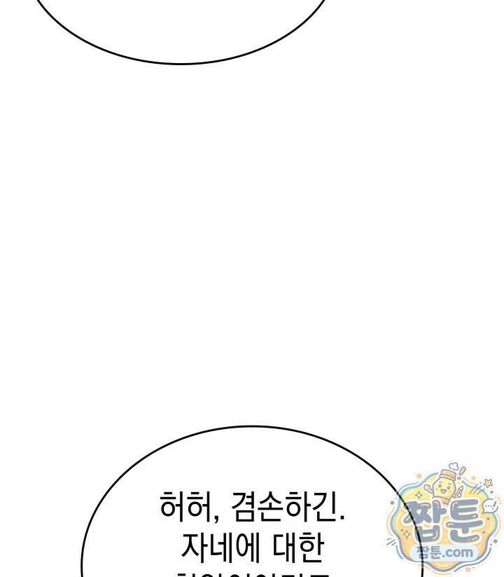 뱀파이어 로드로 사는 법 50화 8