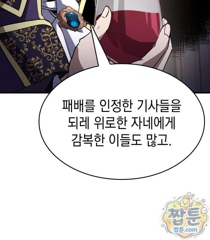 뱀파이어 로드로 사는 법 50화 10