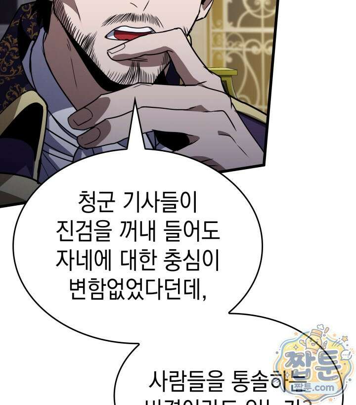 뱀파이어 로드로 사는 법 50화 12