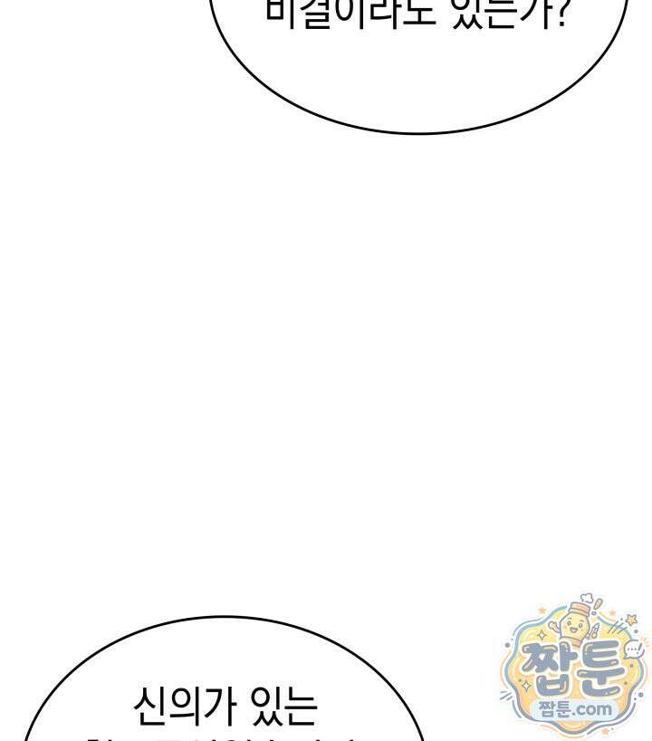 뱀파이어 로드로 사는 법 50화 13