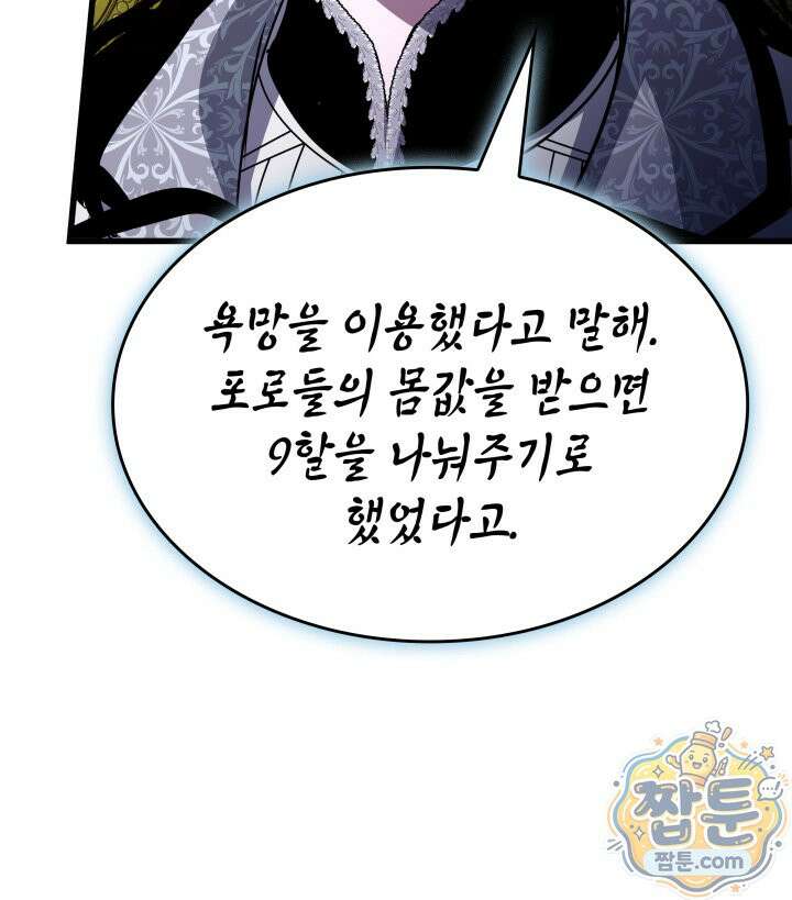 뱀파이어 로드로 사는 법 50화 15