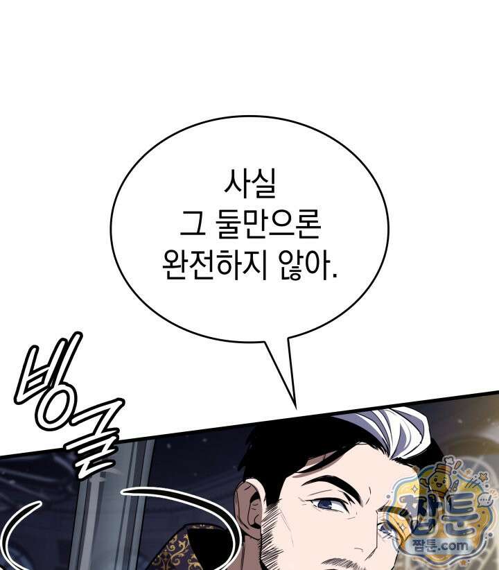 뱀파이어 로드로 사는 법 50화 21