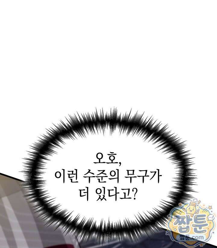 뱀파이어 로드로 사는 법 50화 23