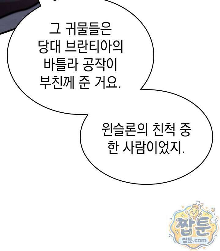 뱀파이어 로드로 사는 법 50화 25