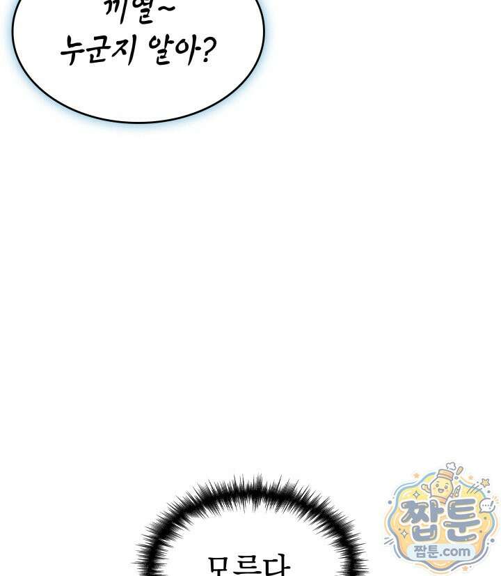 뱀파이어 로드로 사는 법 50화 28