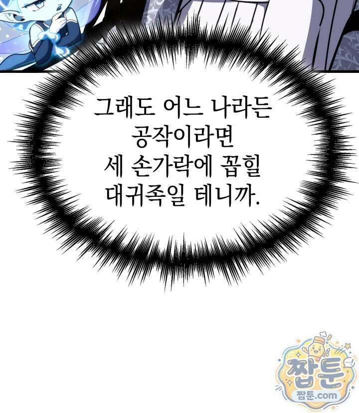 뱀파이어 로드로 사는 법 50화 30