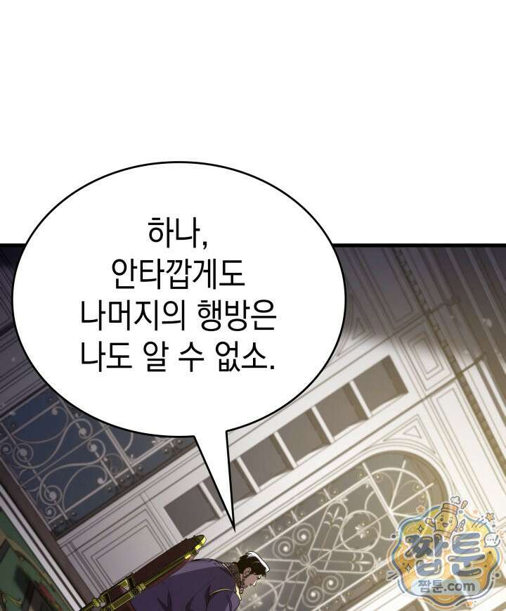 뱀파이어 로드로 사는 법 50화 35