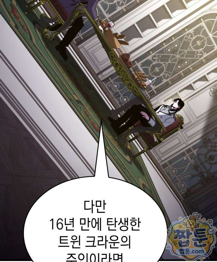 뱀파이어 로드로 사는 법 50화 36