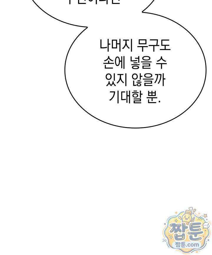 뱀파이어 로드로 사는 법 50화 37