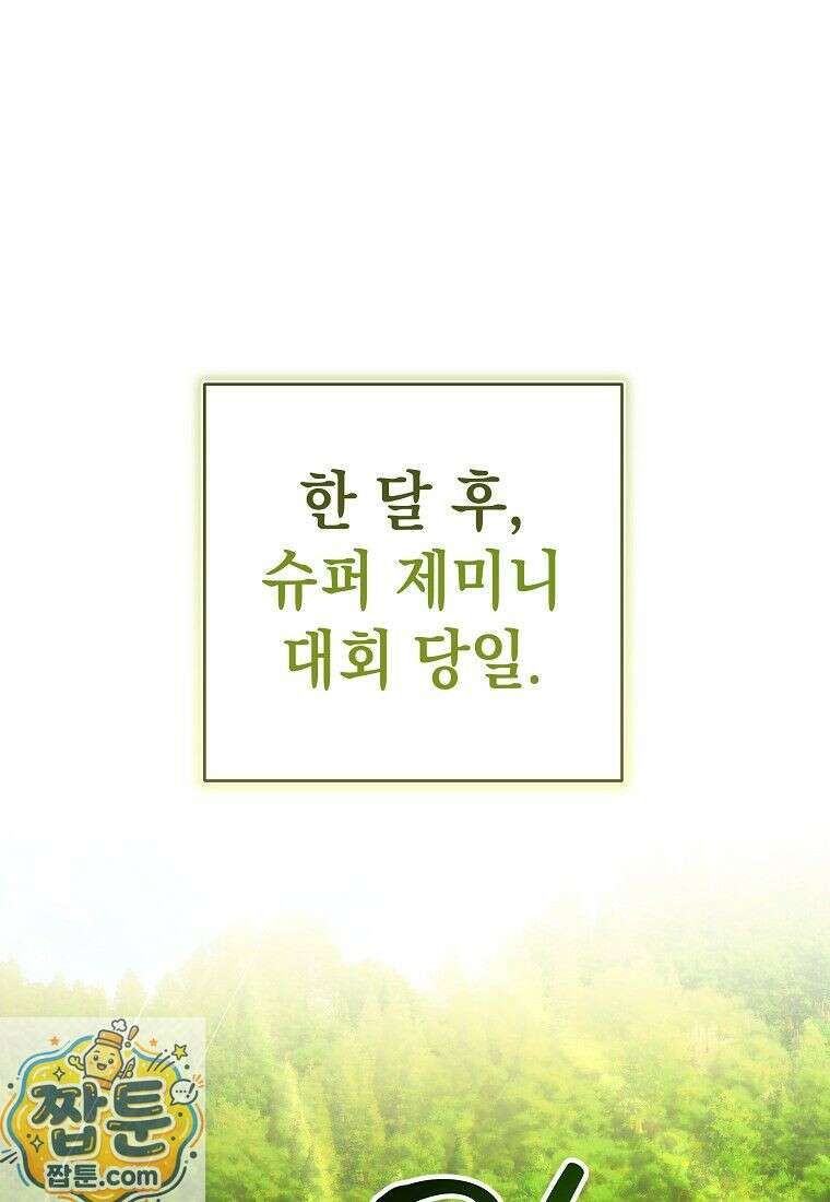 뽑기왕 53화 1