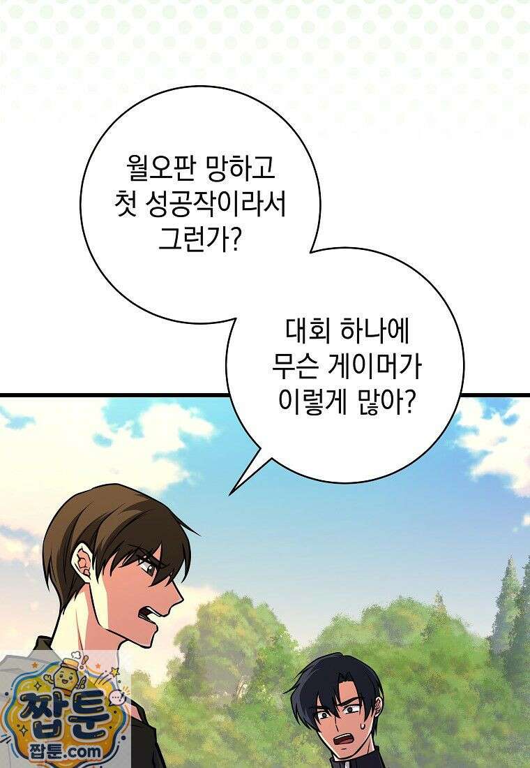 뽑기왕 53화 4