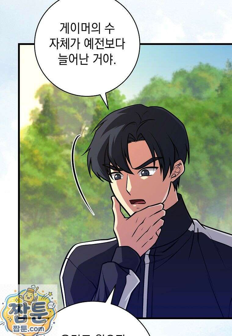 뽑기왕 53화 6