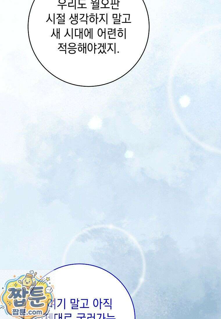 뽑기왕 53화 7