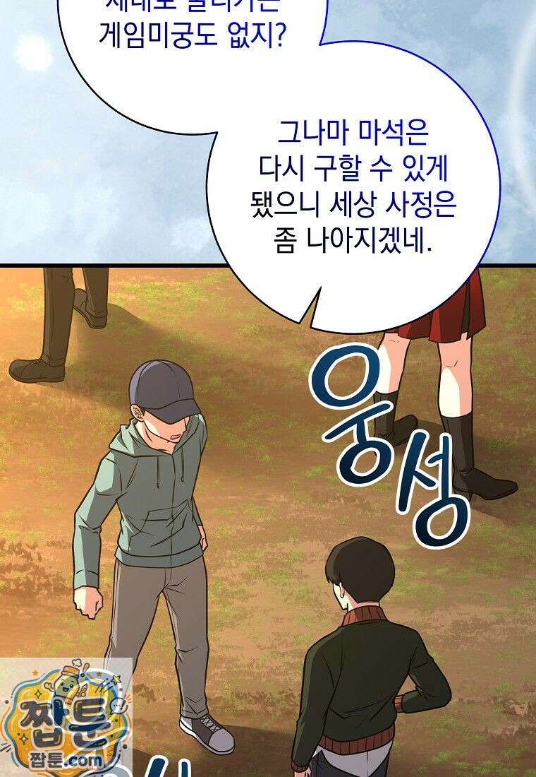 뽑기왕 53화 8