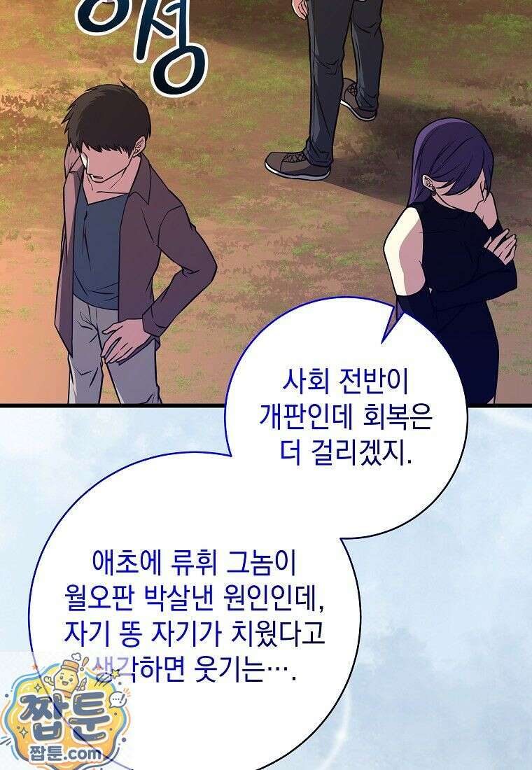 뽑기왕 53화 9