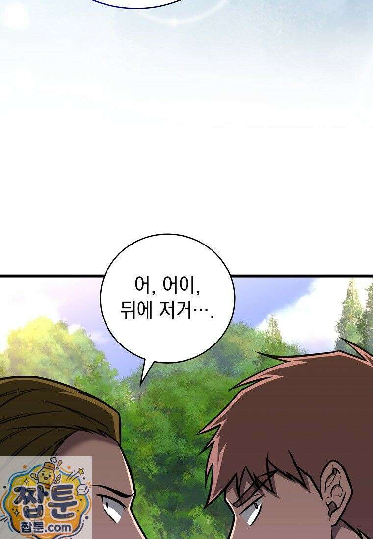 뽑기왕 53화 10