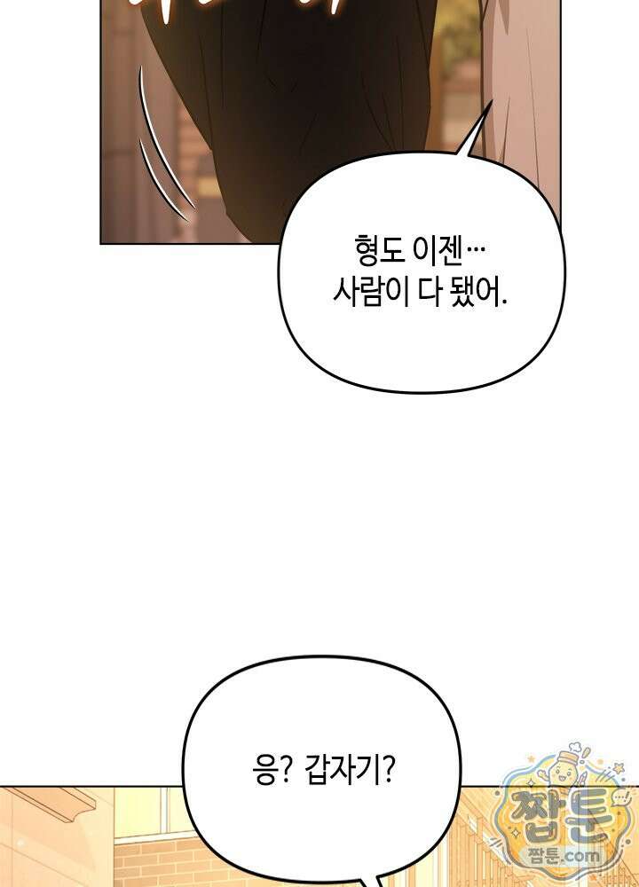 조폭 남주의 수위 조정을 위하여 45화 2