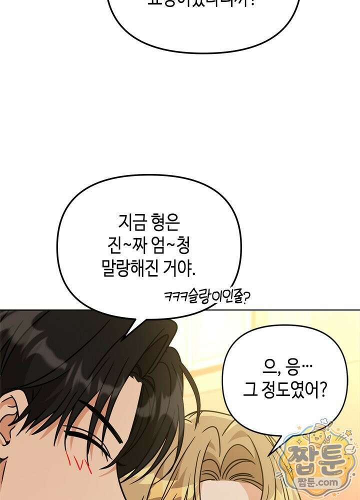 조폭 남주의 수위 조정을 위하여 45화 4
