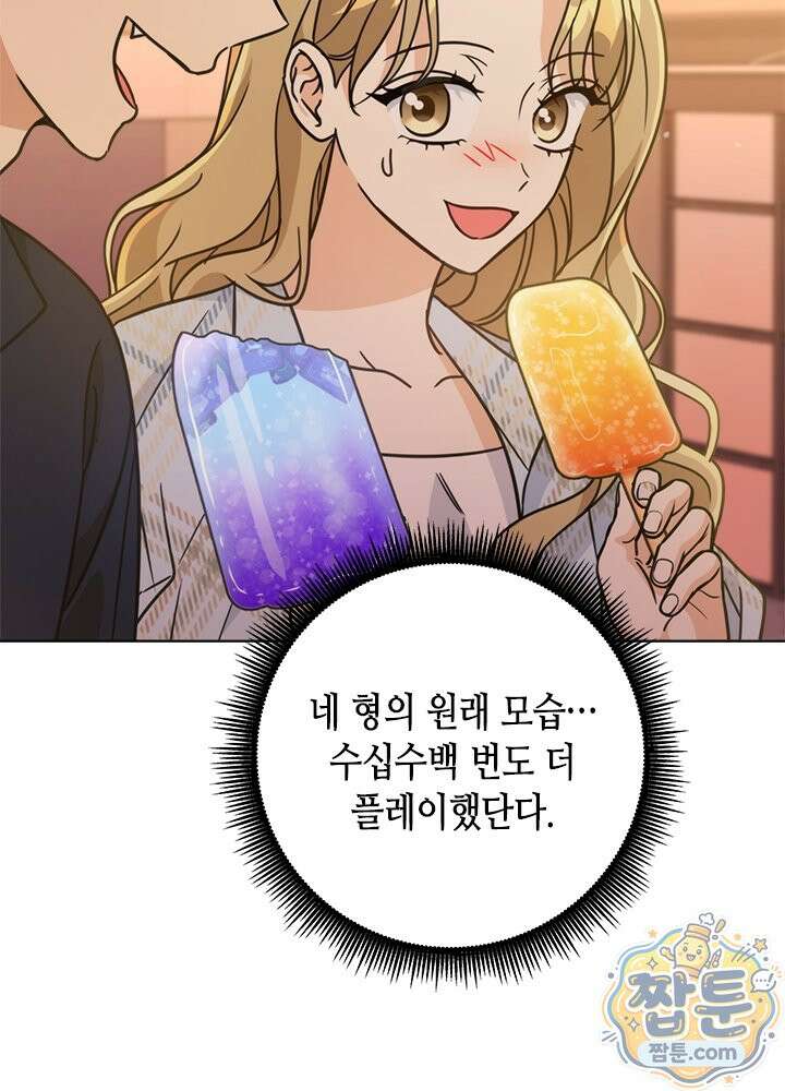 조폭 남주의 수위 조정을 위하여 45화 5