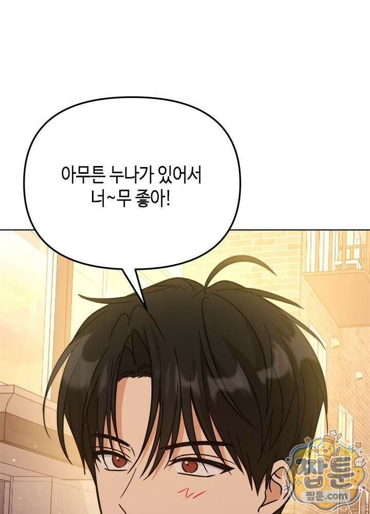 조폭 남주의 수위 조정을 위하여 45화 6