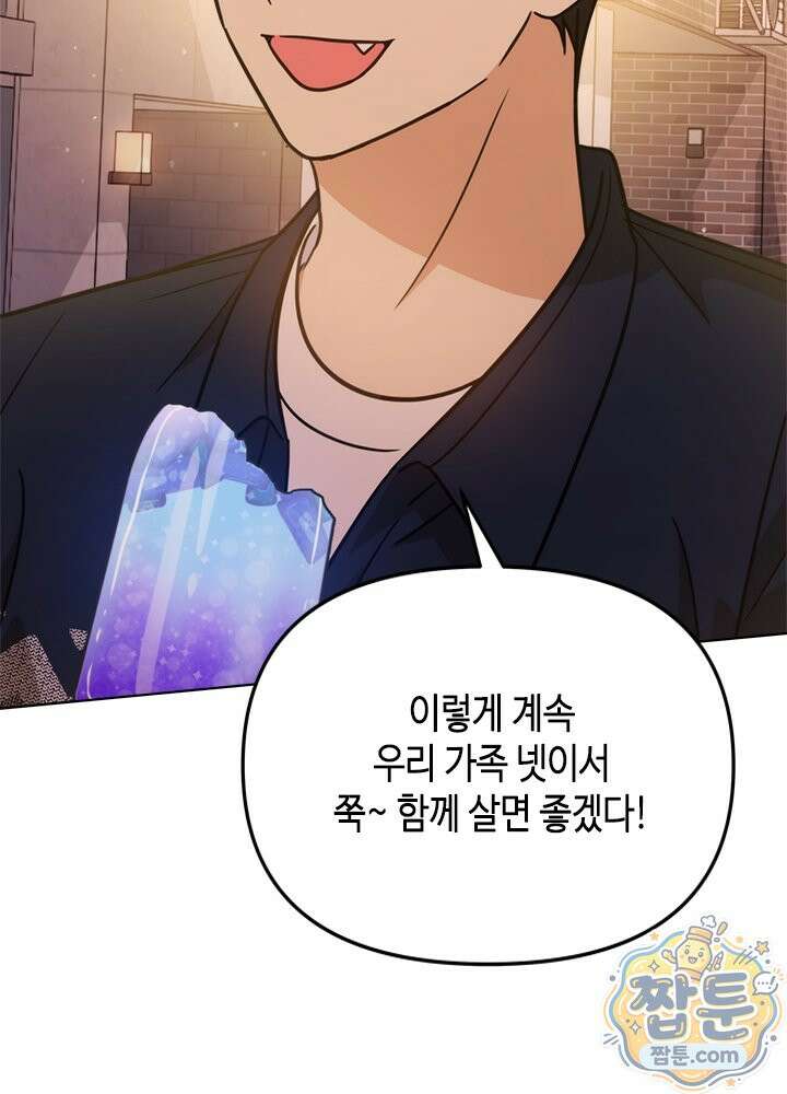 조폭 남주의 수위 조정을 위하여 45화 7