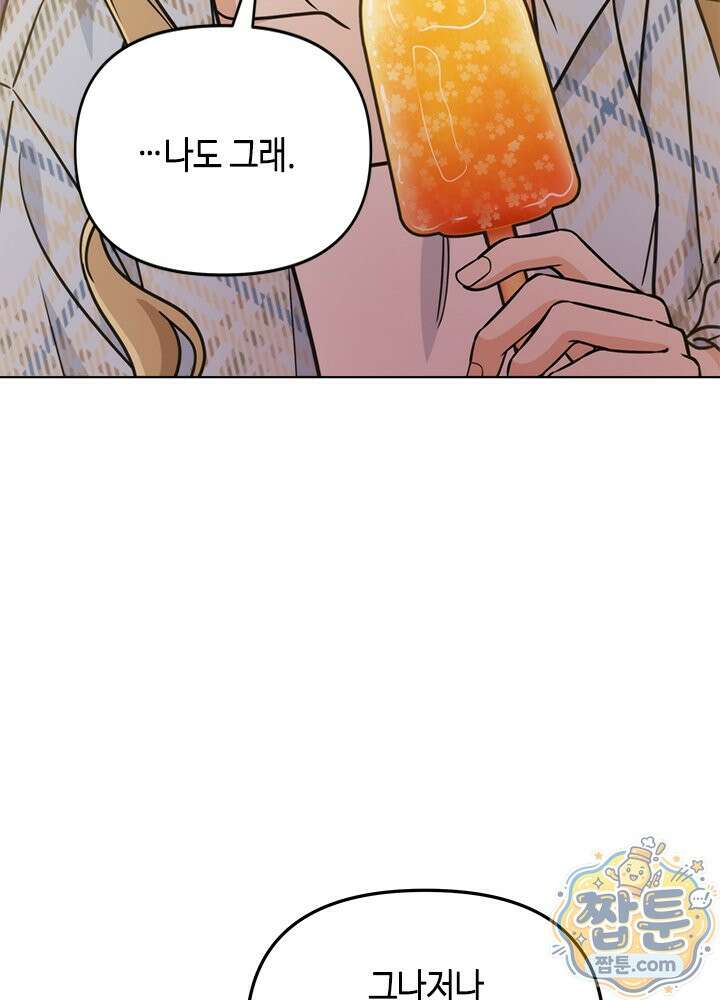 조폭 남주의 수위 조정을 위하여 45화 9