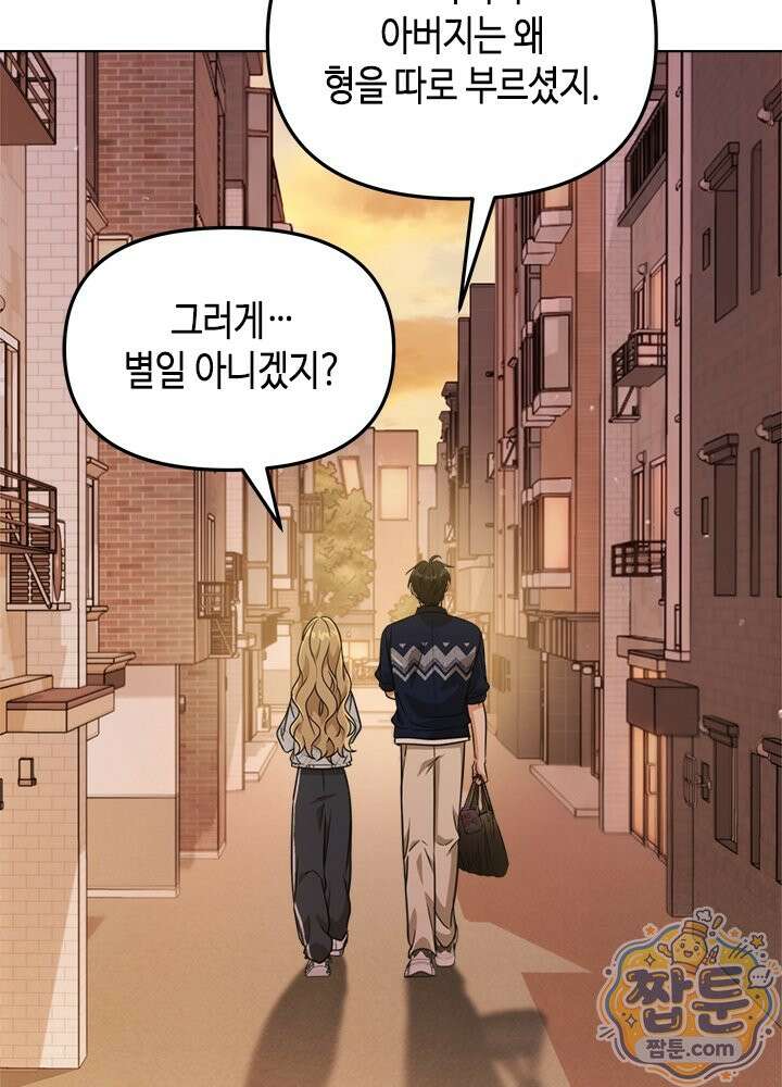 조폭 남주의 수위 조정을 위하여 45화 10