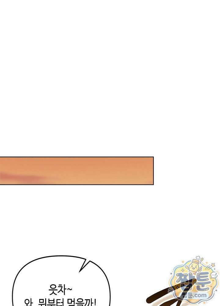 조폭 남주의 수위 조정을 위하여 45화 13
