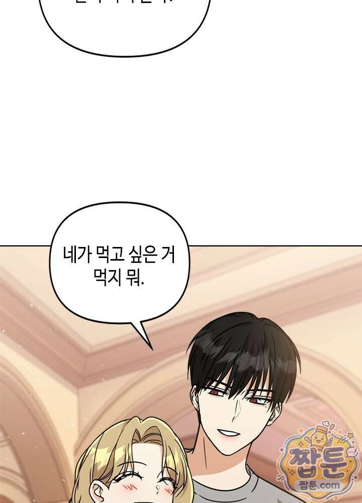 조폭 남주의 수위 조정을 위하여 45화 17