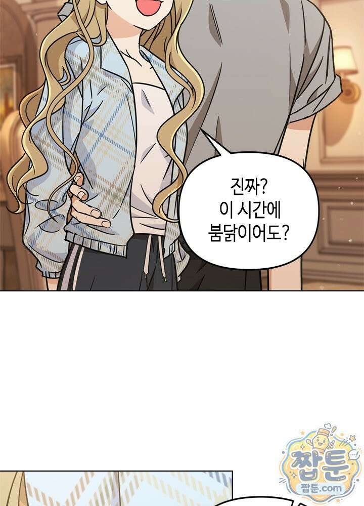 조폭 남주의 수위 조정을 위하여 45화 18