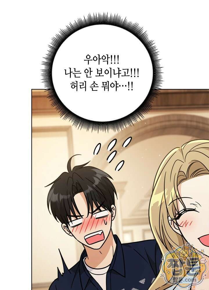 조폭 남주의 수위 조정을 위하여 45화 20