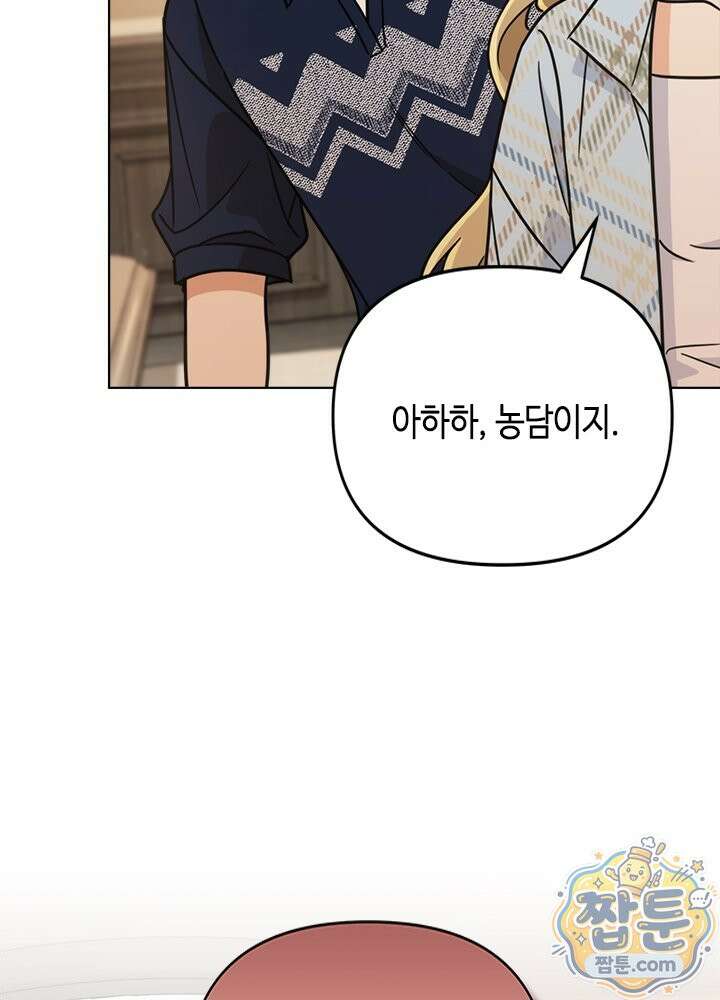 조폭 남주의 수위 조정을 위하여 45화 21