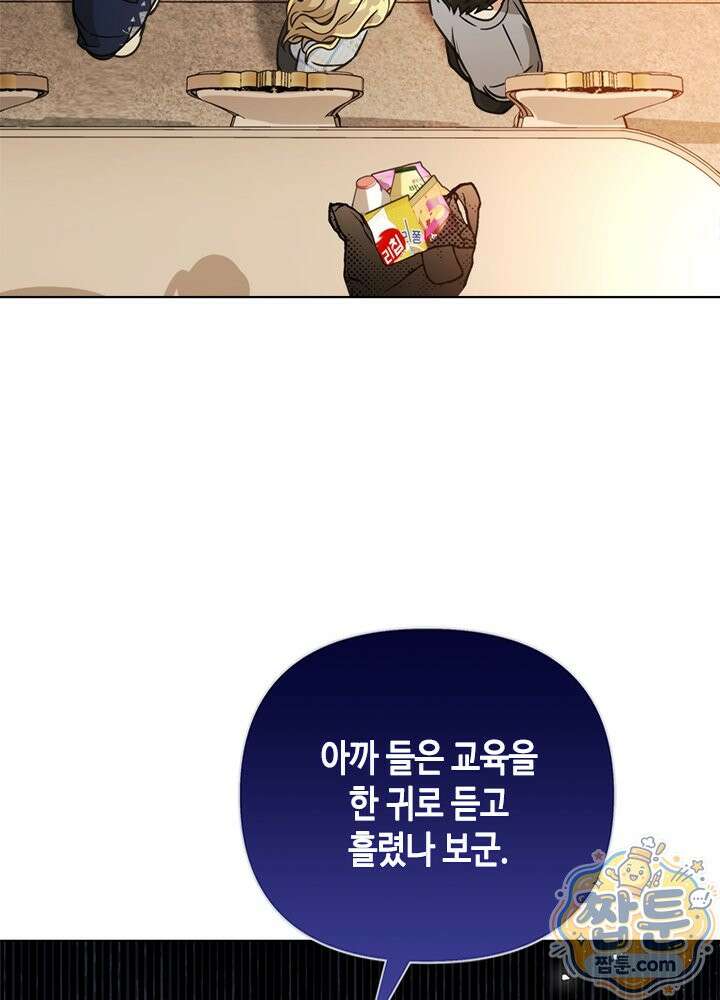 조폭 남주의 수위 조정을 위하여 45화 23