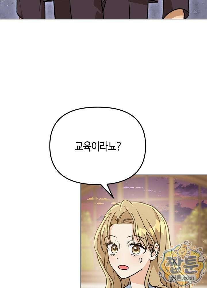 조폭 남주의 수위 조정을 위하여 45화 25