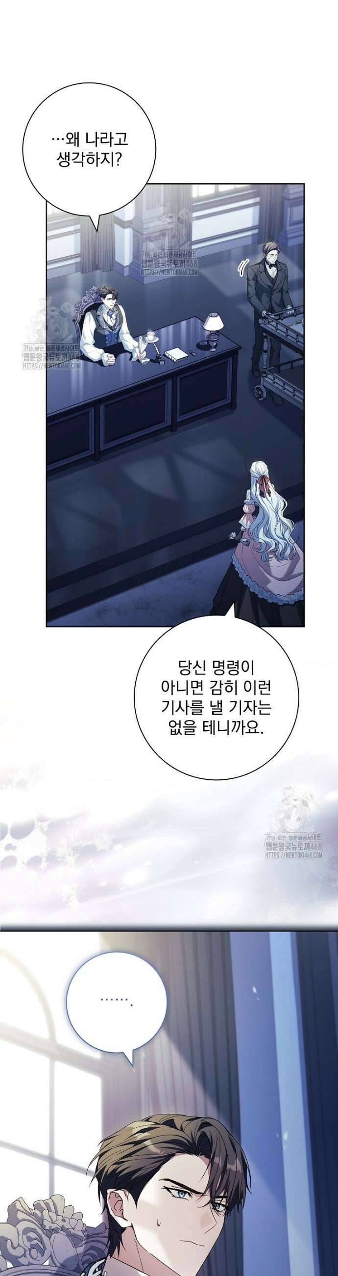 여보, 왜 이혼은 안 되나요? 63화 5