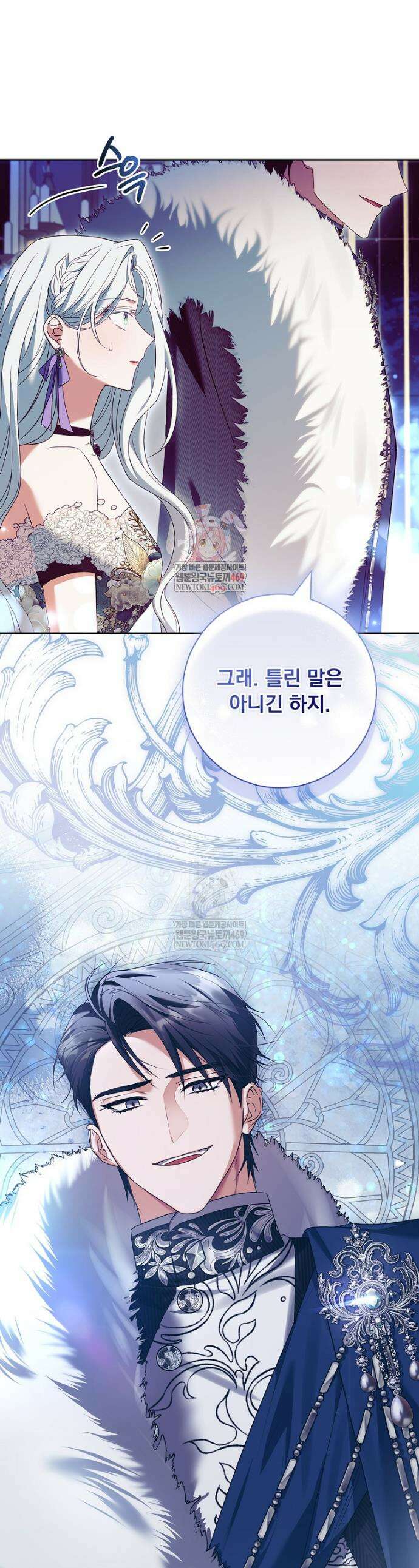 여보, 왜 이혼은 안 되나요? 73화 1