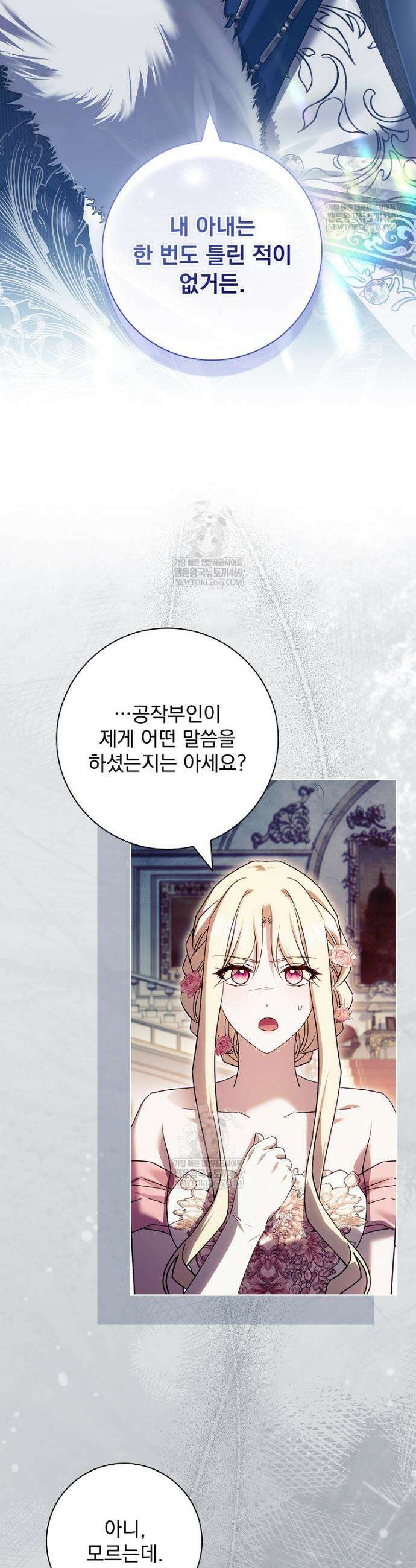 여보, 왜 이혼은 안 되나요? 73화 2