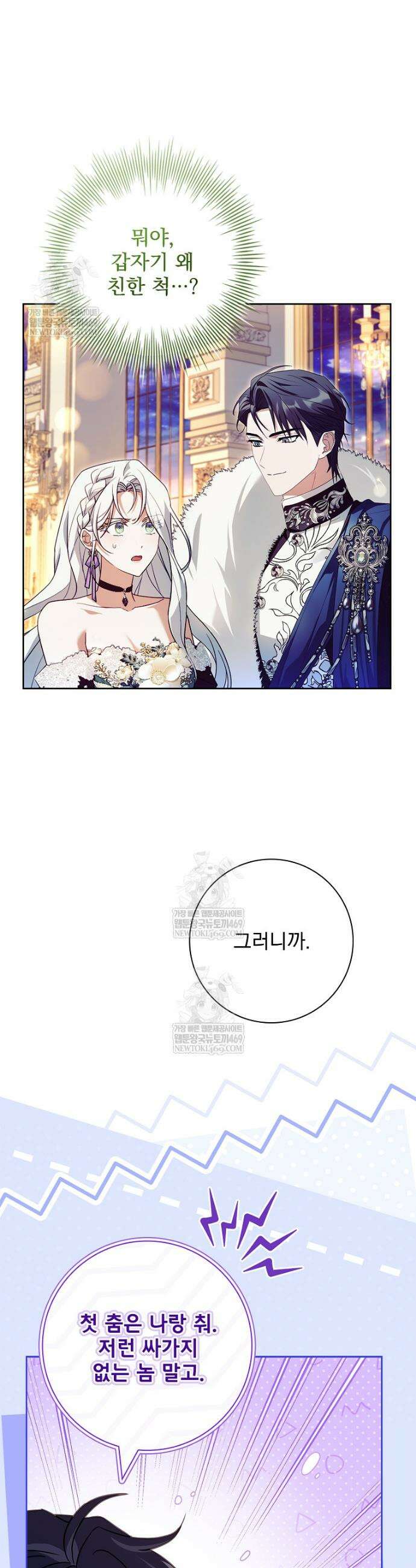 여보, 왜 이혼은 안 되나요? 73화 5