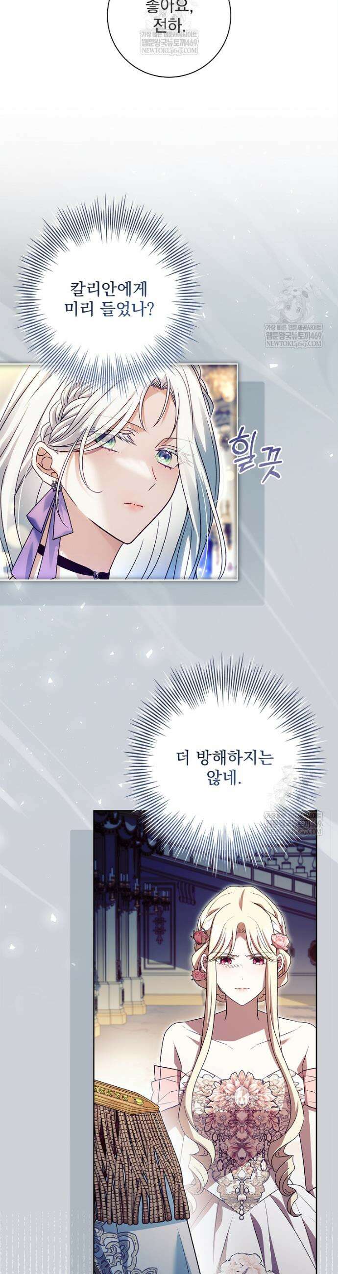 여보, 왜 이혼은 안 되나요? 73화 10