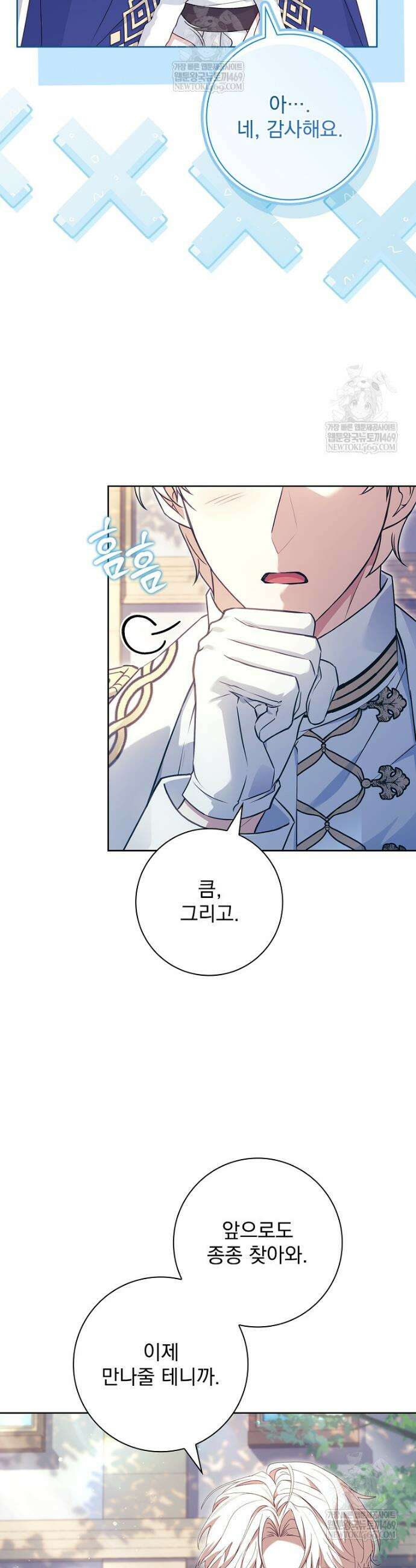 여보, 왜 이혼은 안 되나요? 83화 5