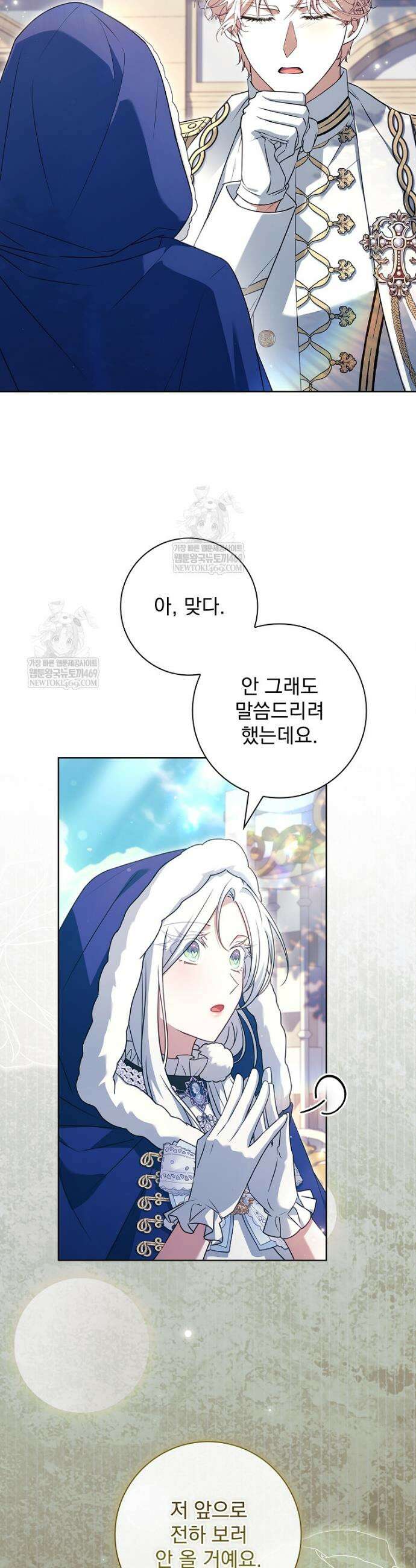 여보, 왜 이혼은 안 되나요? 83화 6