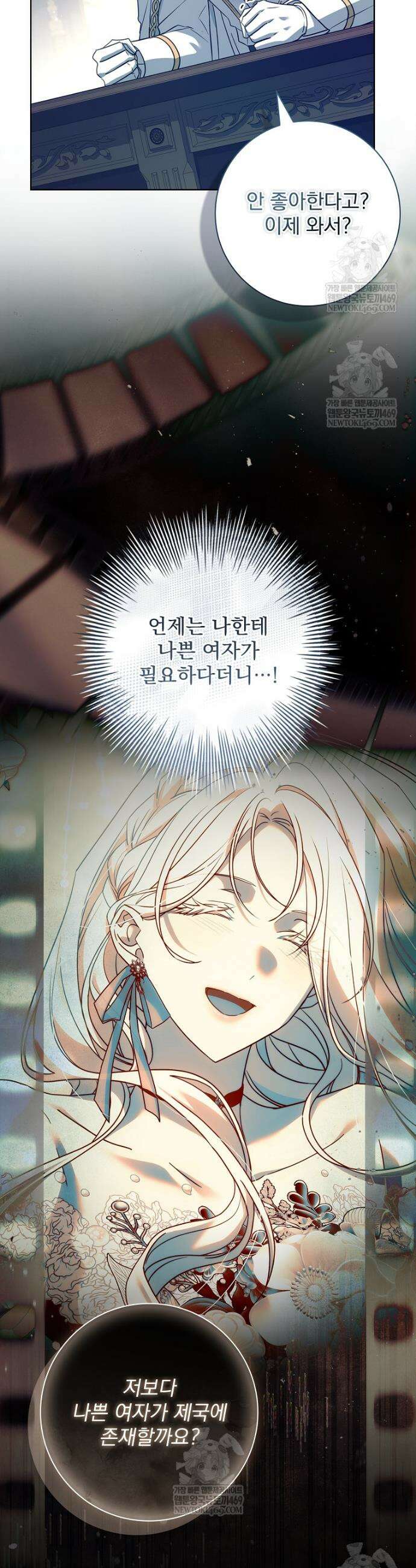 여보, 왜 이혼은 안 되나요? 83화 10