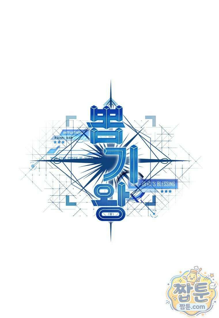 뽑기왕 62화 6