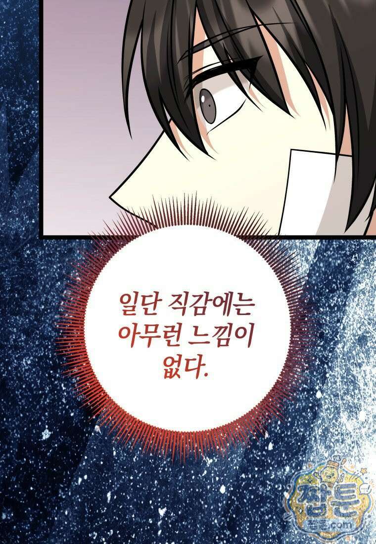 뽑기왕 62화 11