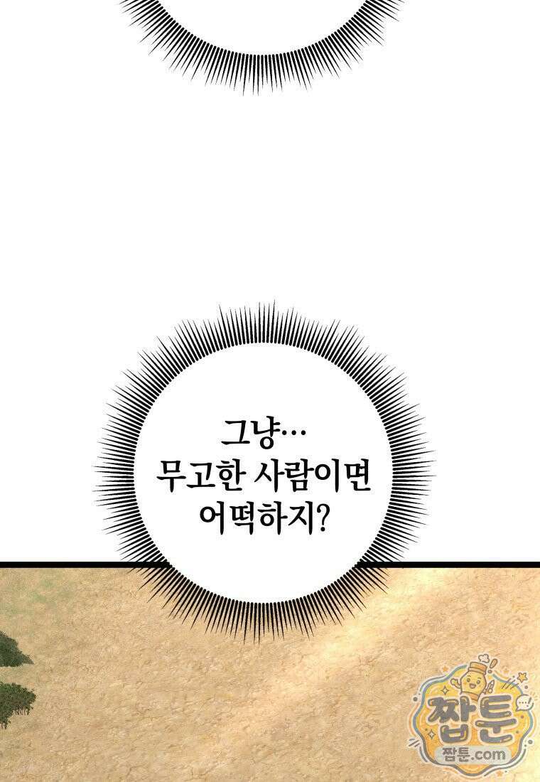 뽑기왕 62화 16