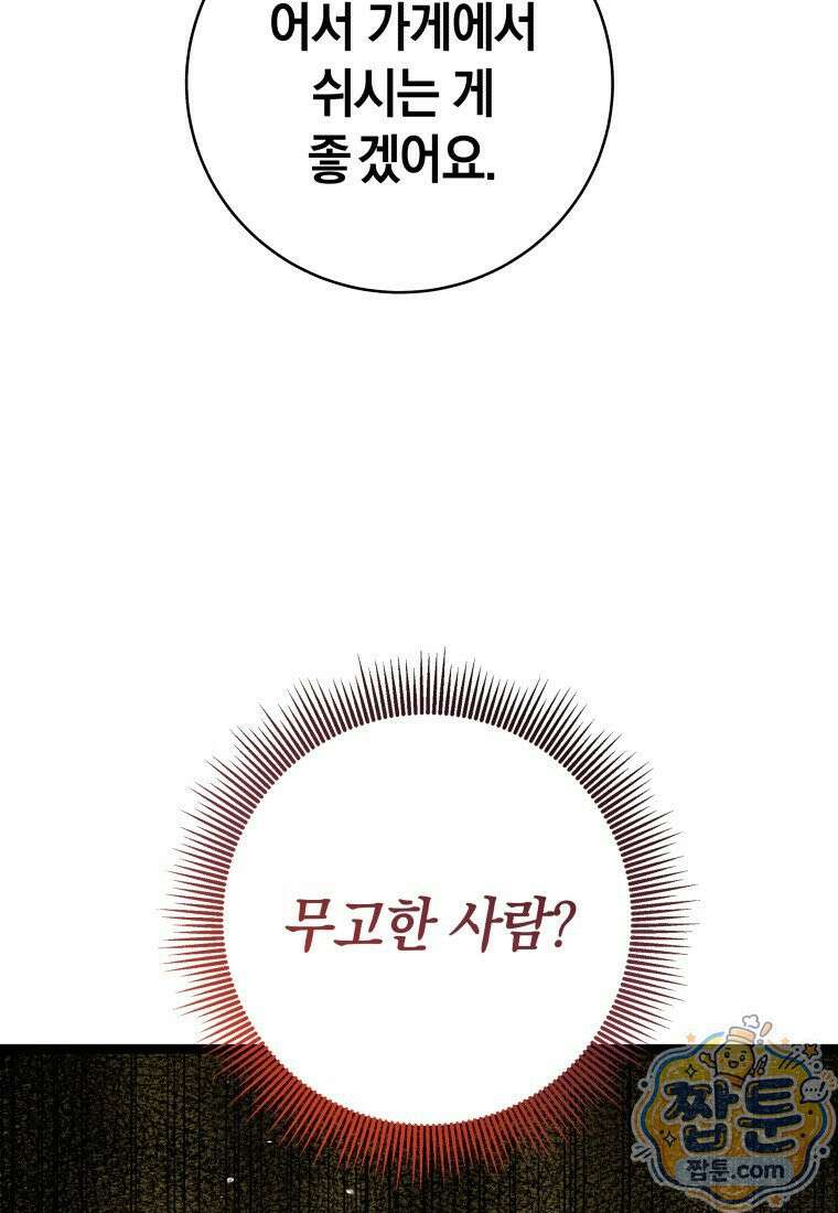 뽑기왕 62화 18