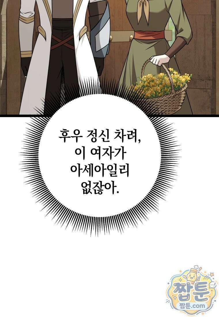 뽑기왕 62화 27