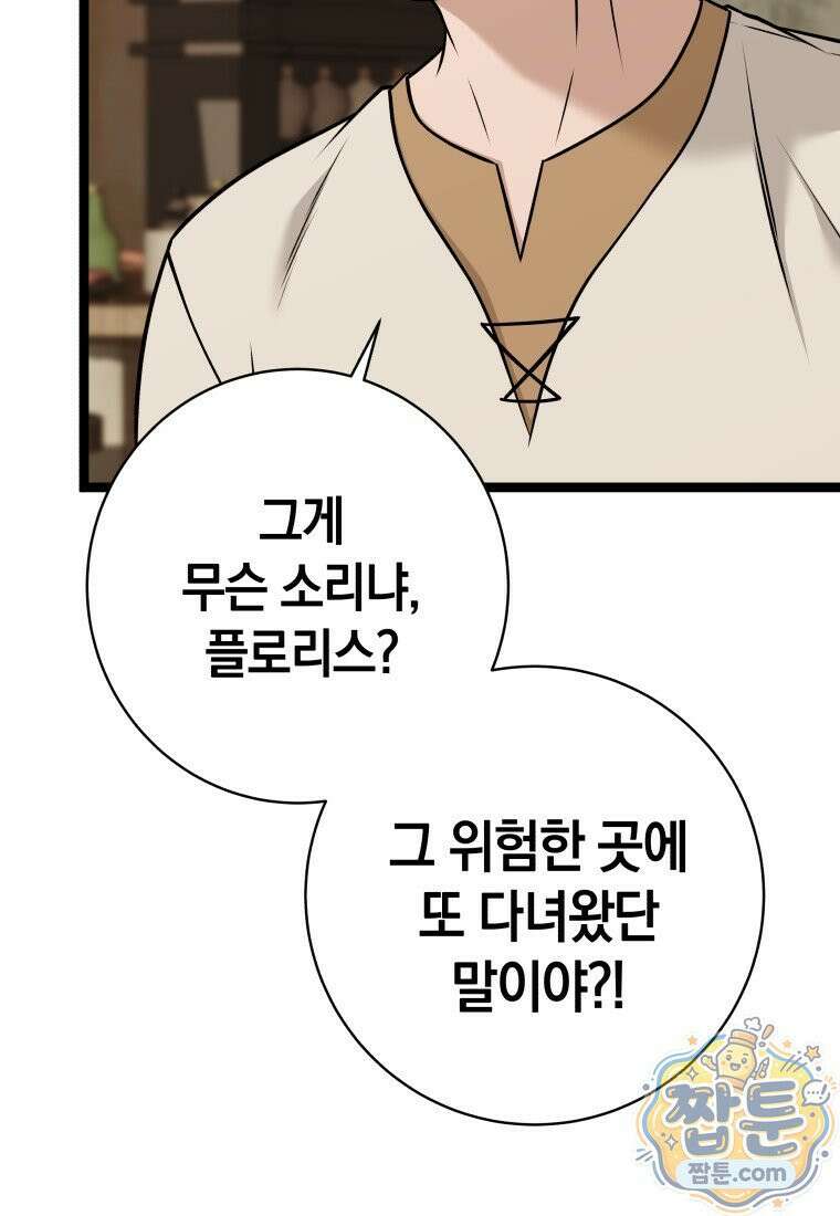 뽑기왕 62화 29