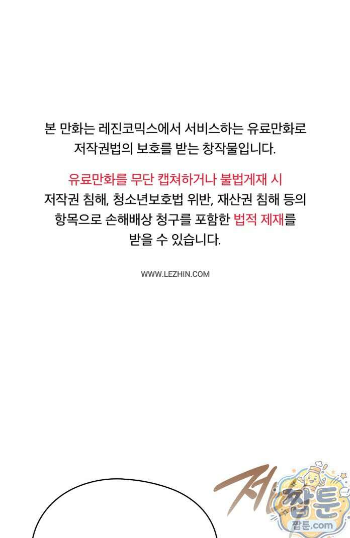 선을 넘는 짐승들 31화 1